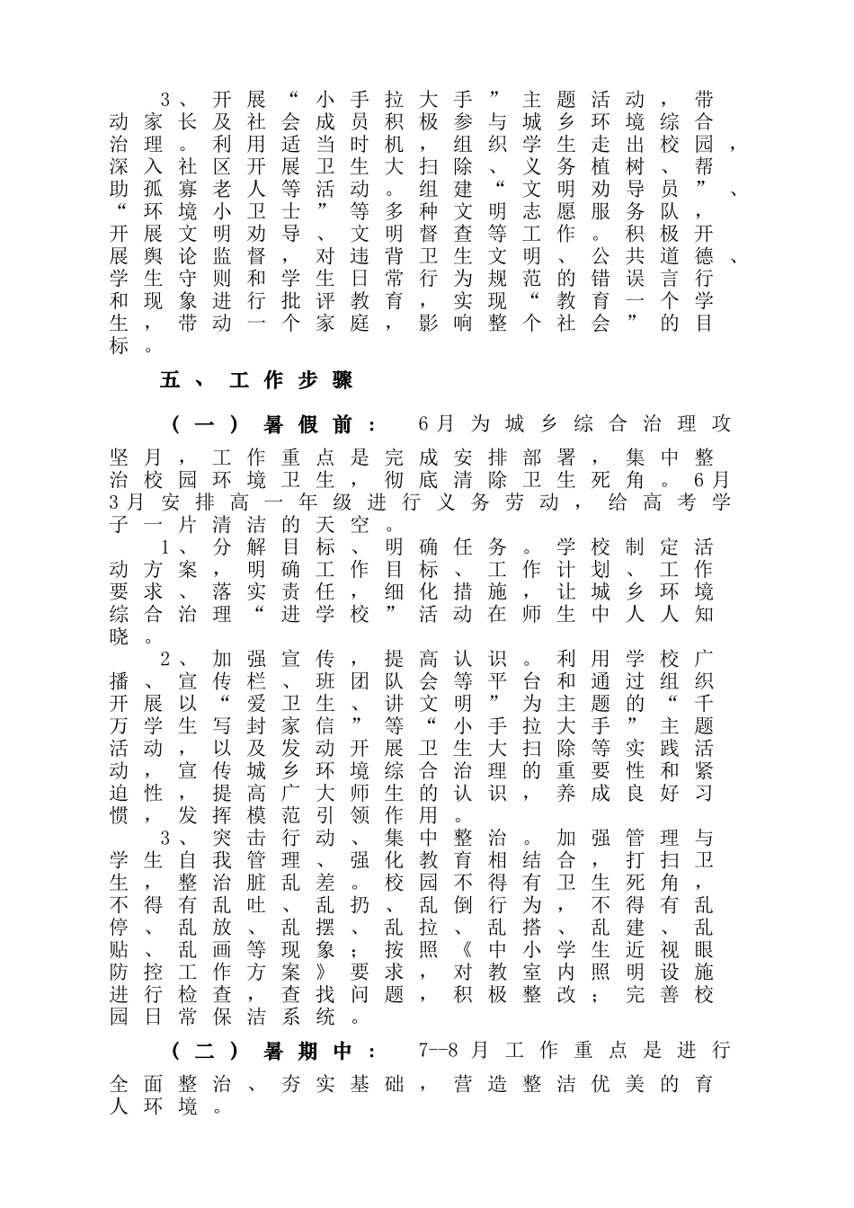 2017年周边环境综合治理活动方案_第3页