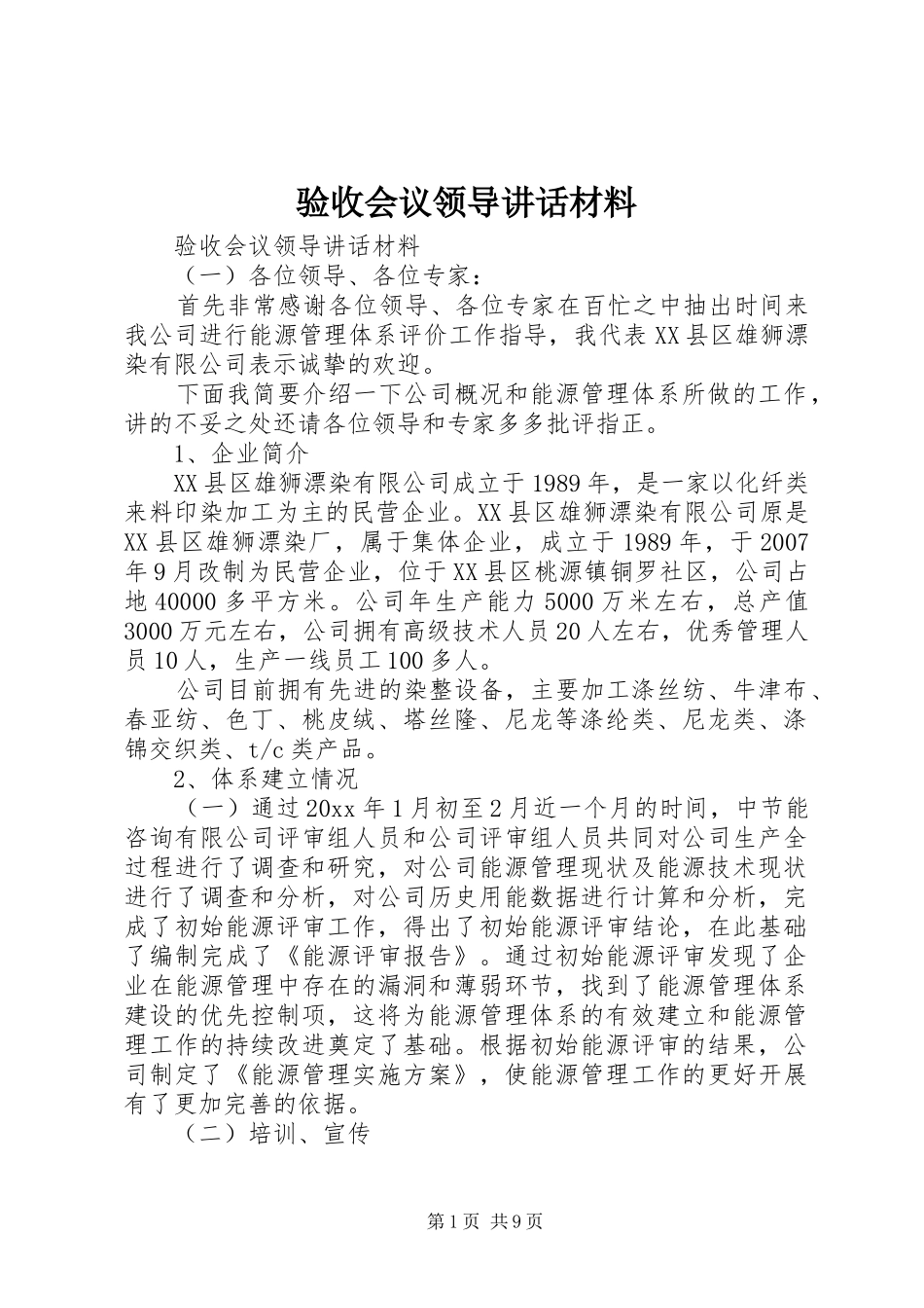 验收会议领导讲话材料_第1页