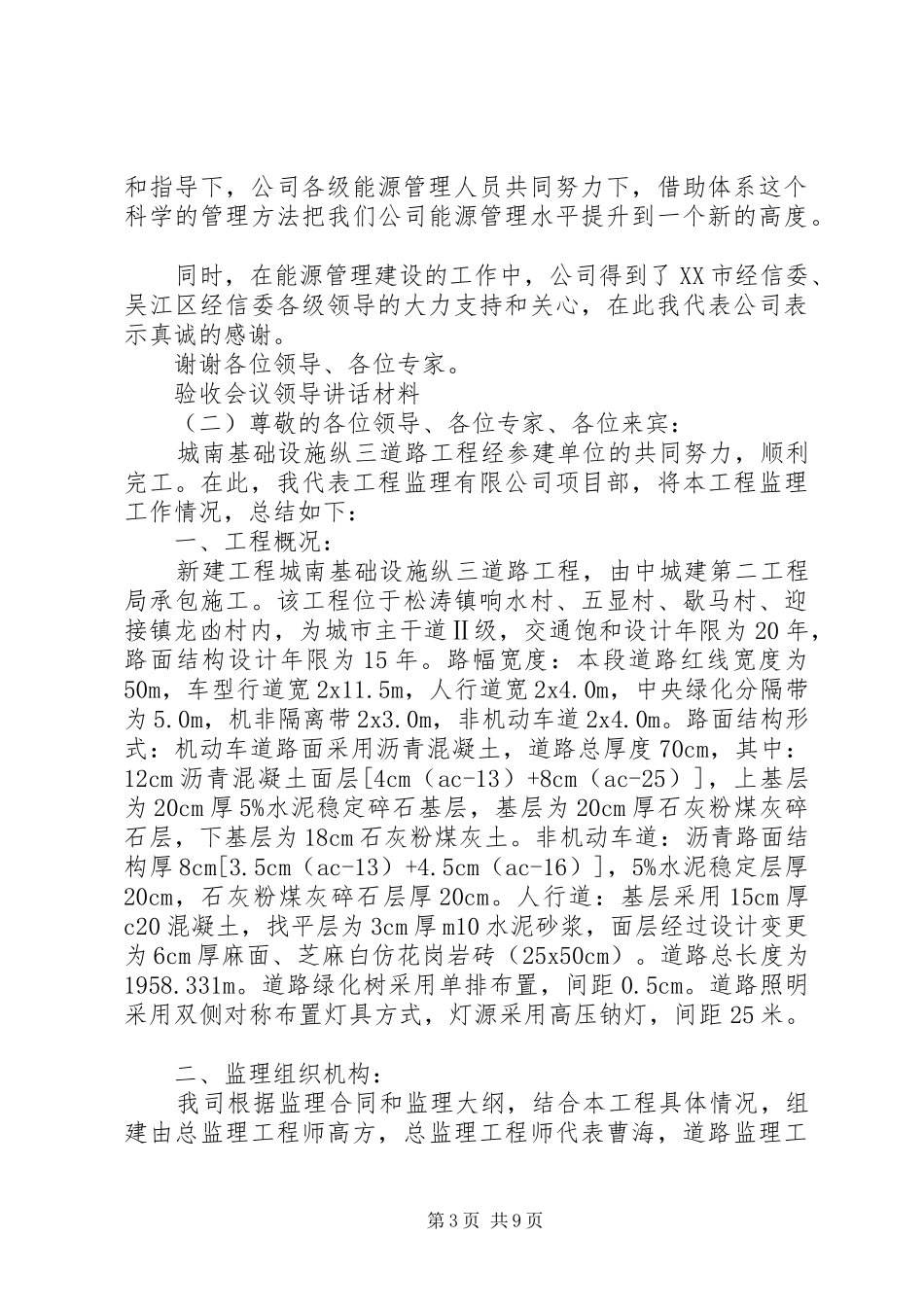 验收会议领导讲话材料_第3页
