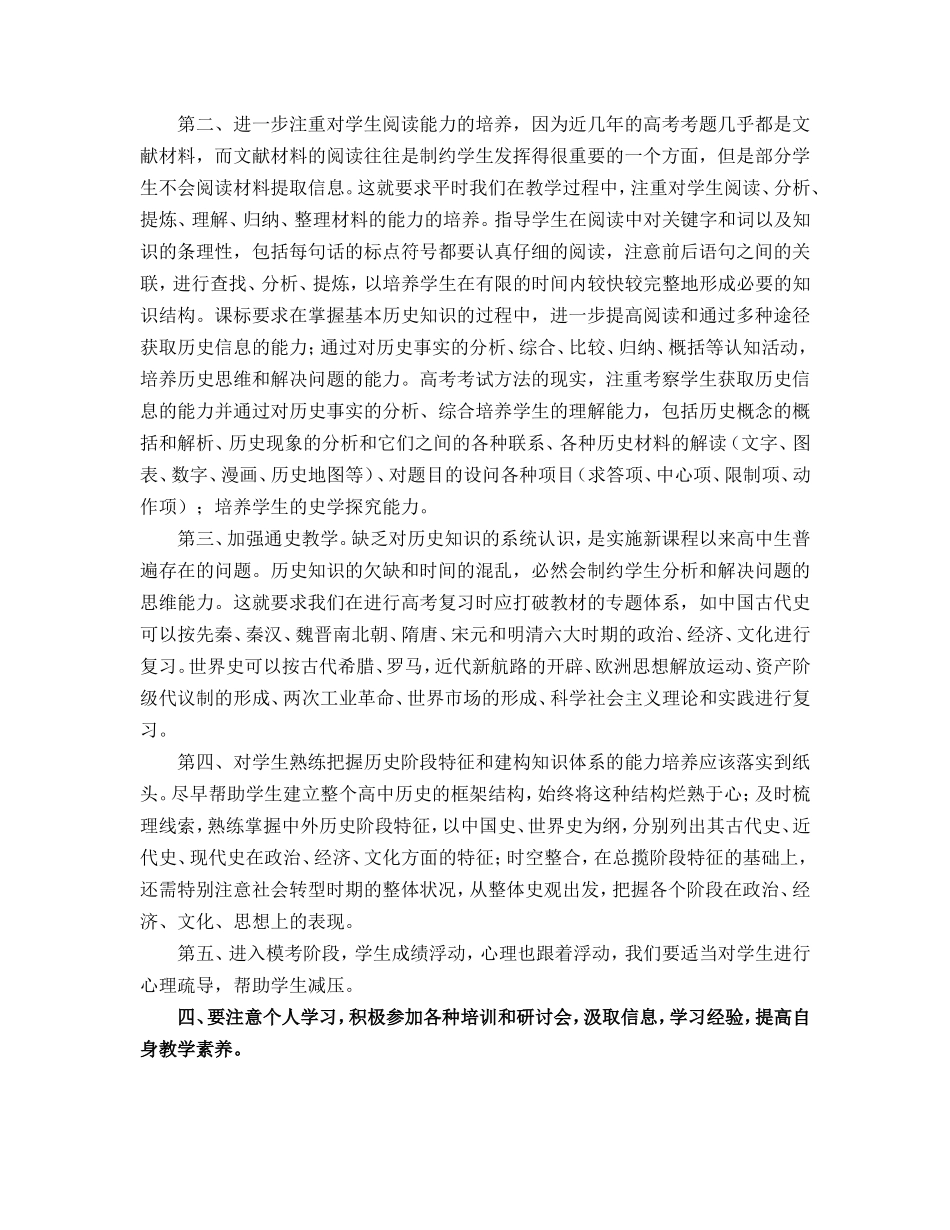 如何做好高三复习备考工作_第2页