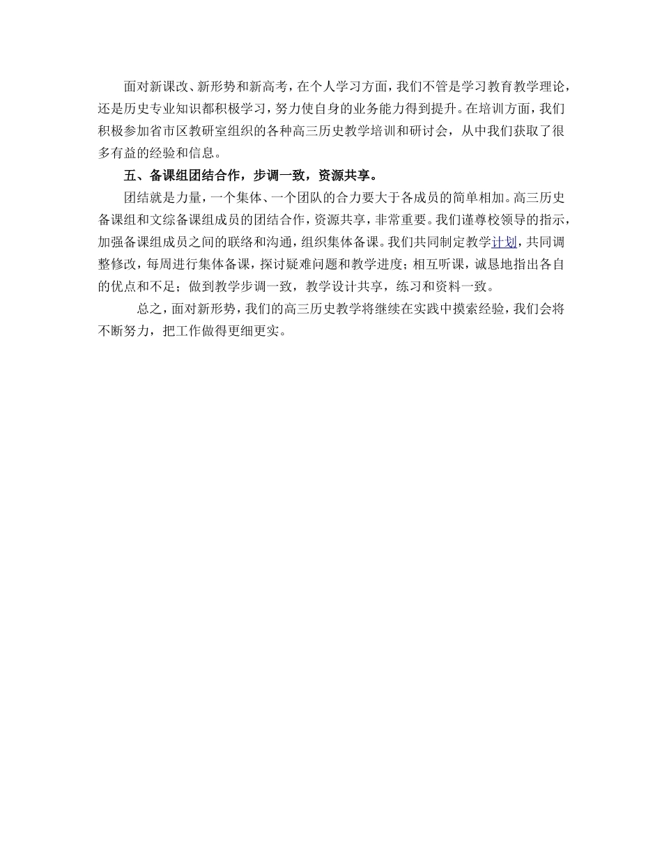 如何做好高三复习备考工作_第3页