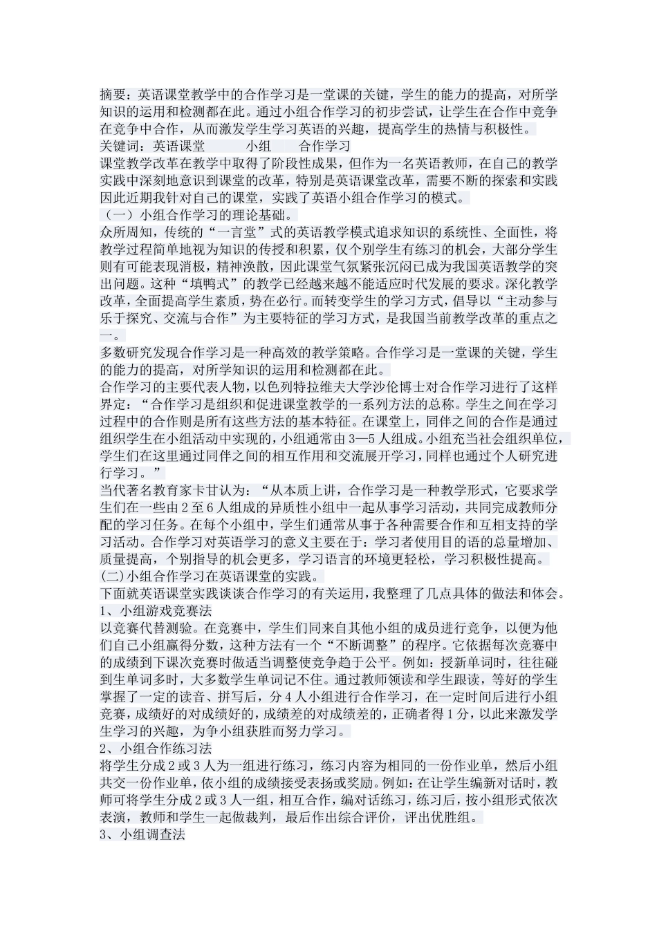 中学英语合作学习_第1页