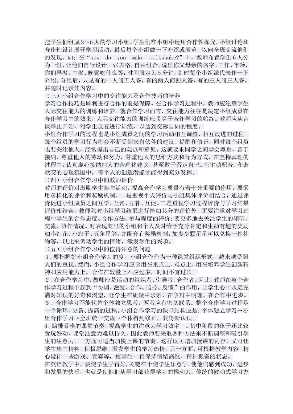 中学英语合作学习_第2页