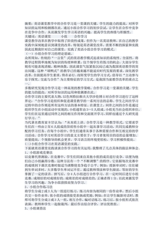 中学英语合作学习