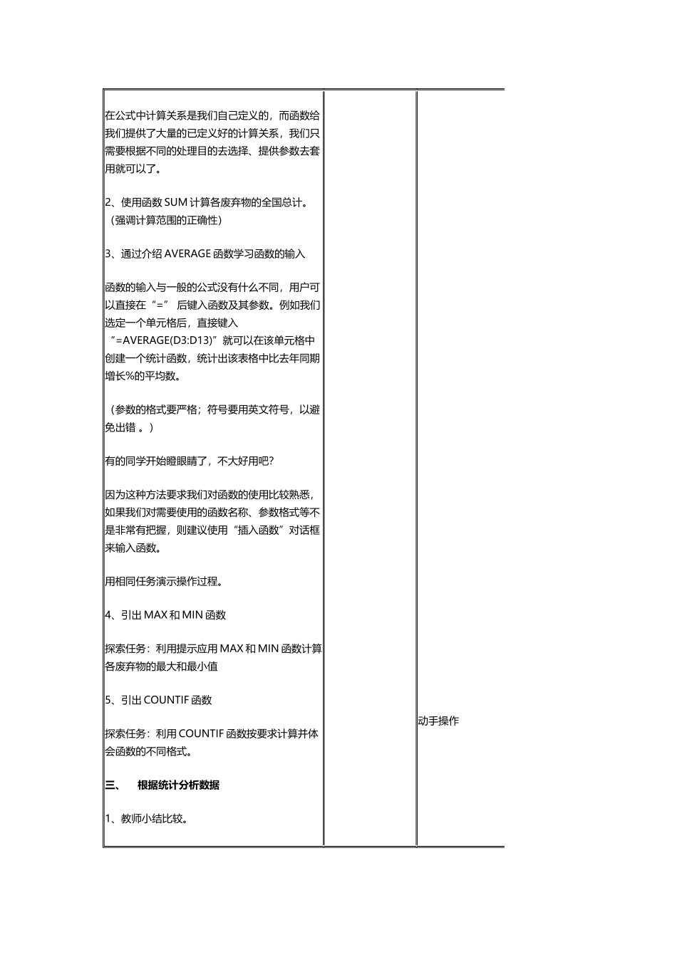 如何使用Excel的函数教案_第3页