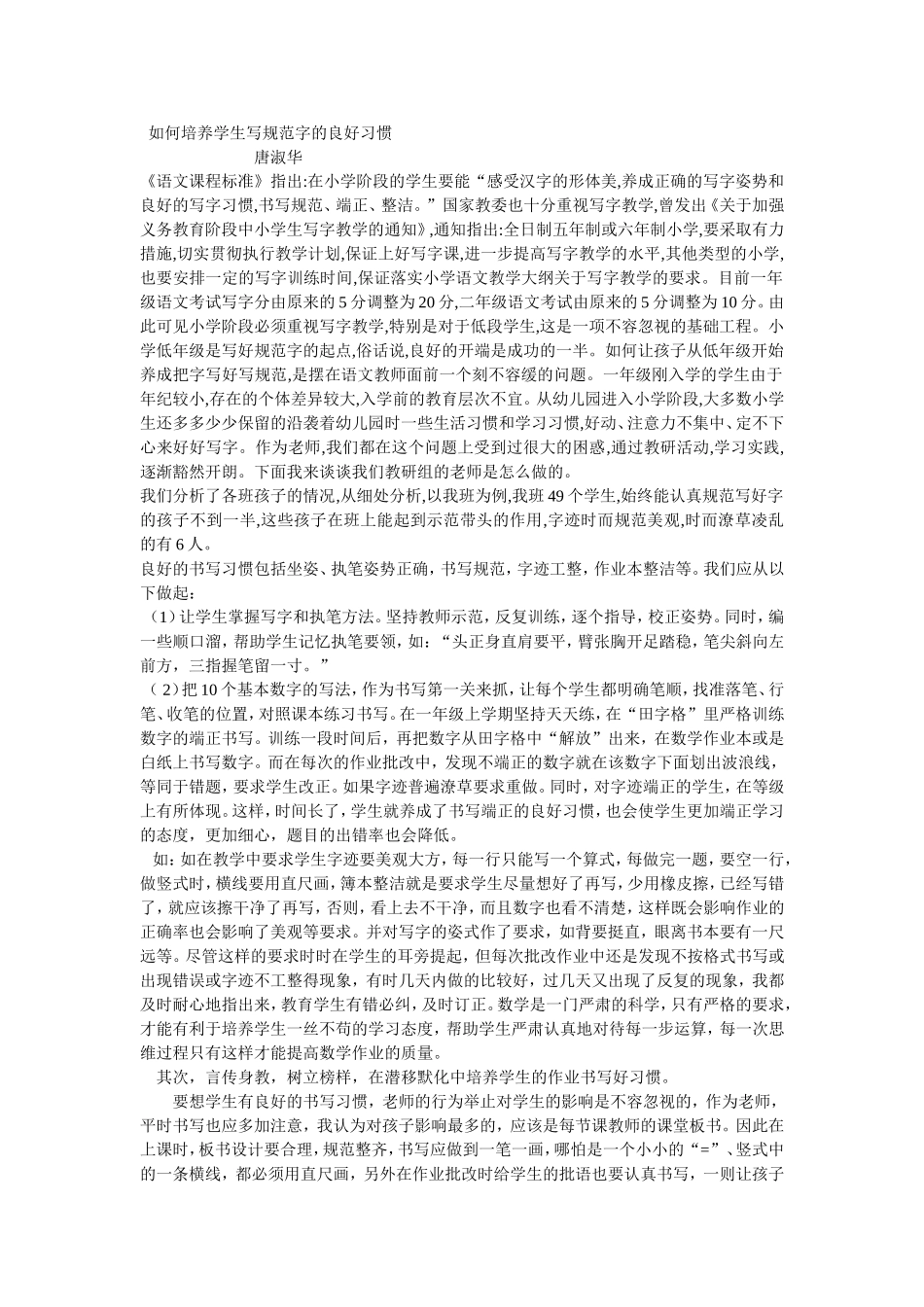 如何培养学生写规范字的良好习惯_第1页