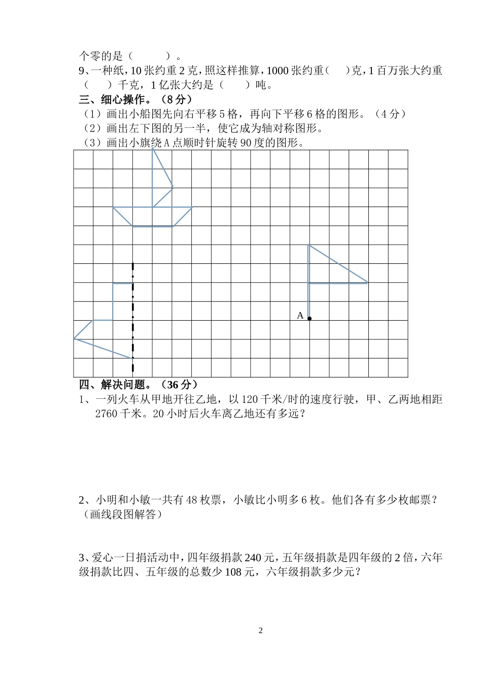 四下数学期中试卷_第2页