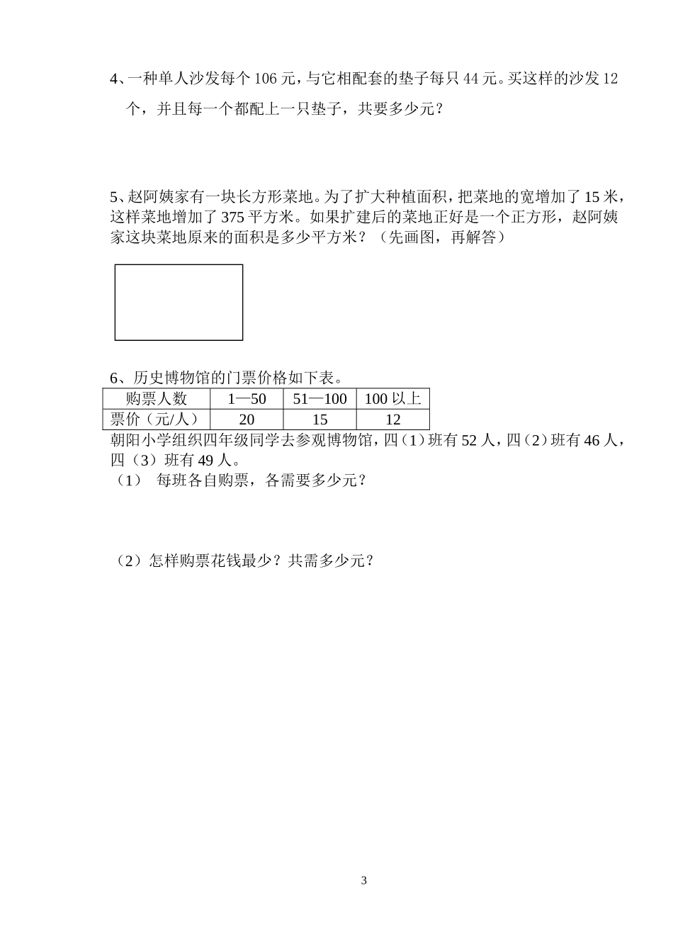 四下数学期中试卷_第3页