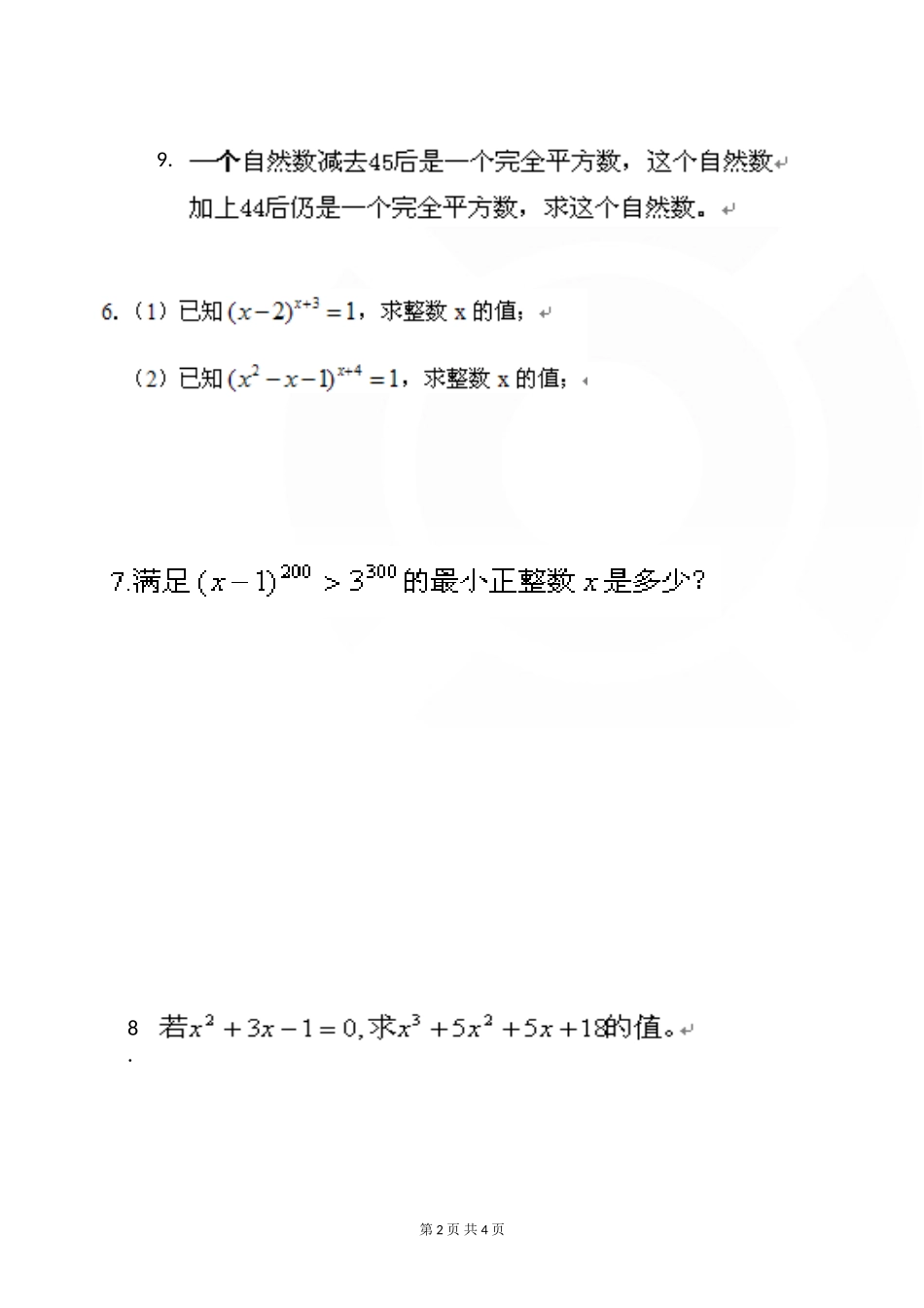 整式的乘除（4）_第2页