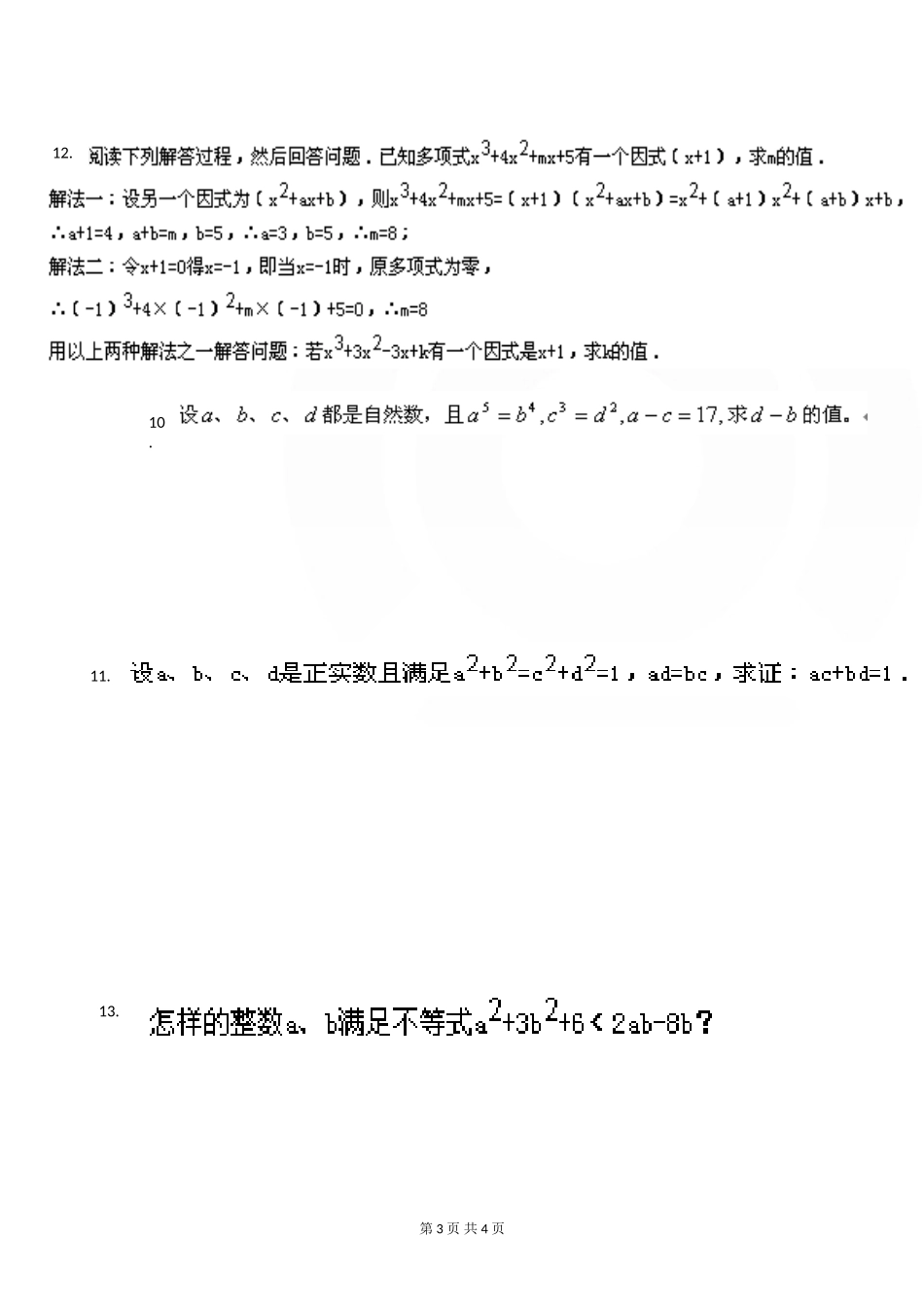 整式的乘除（4）_第3页