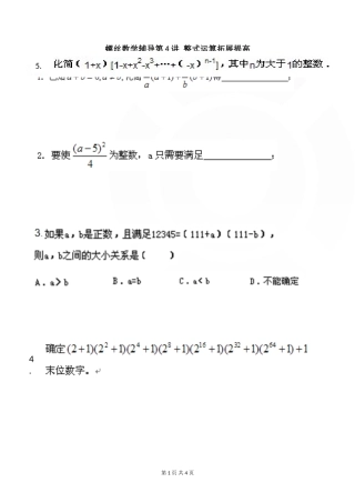 整式的乘除（4）