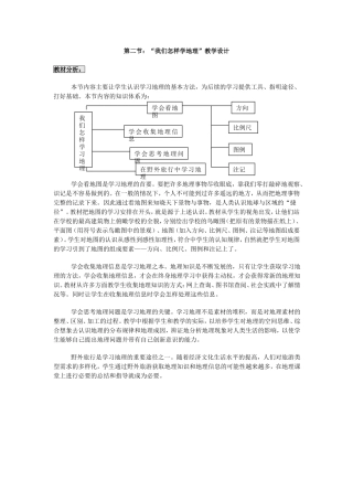 地理教学设计 (2)