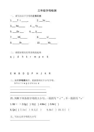 三年级字母检测