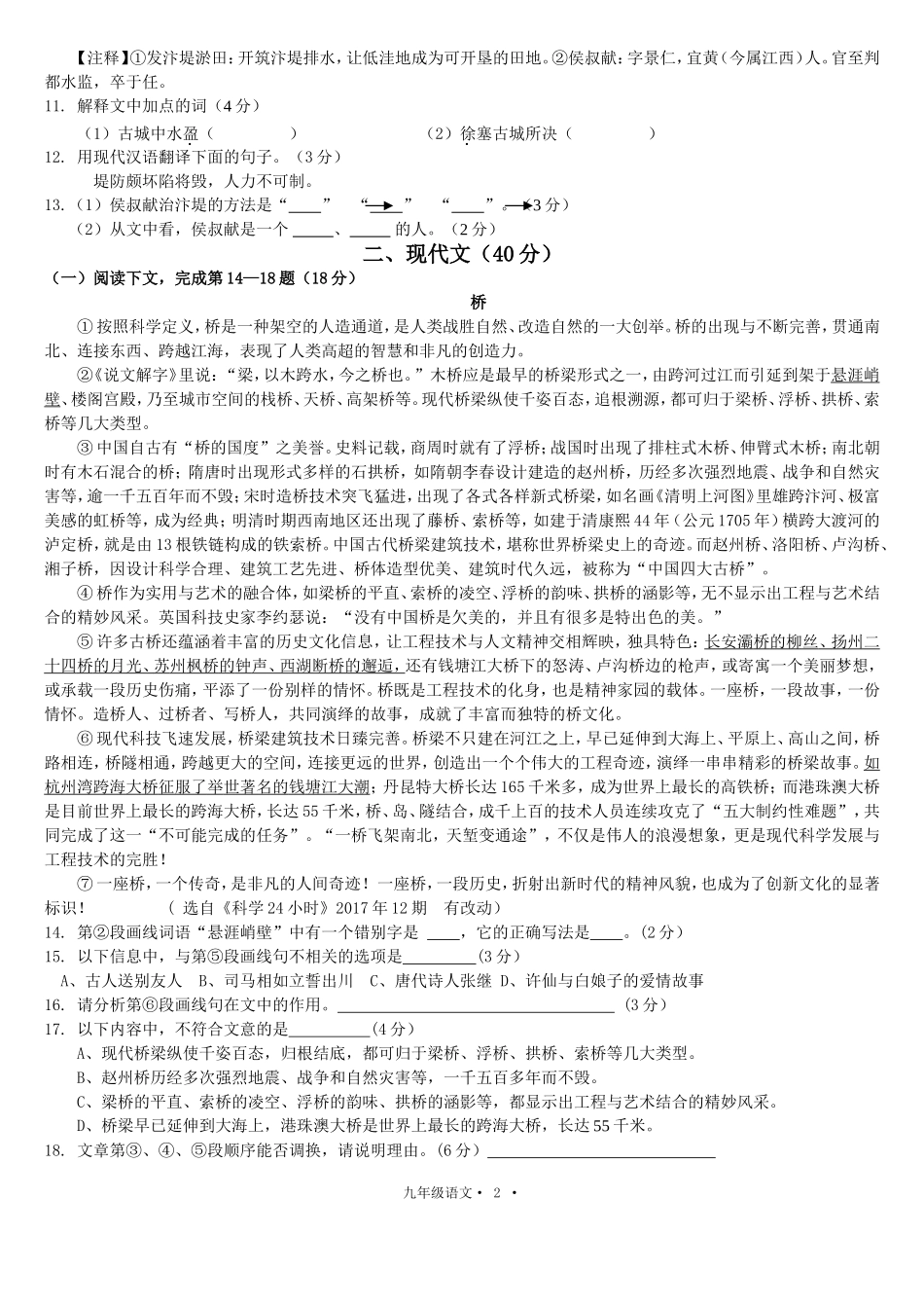 2018年奉贤：桥+十一岁的硬汉_第2页