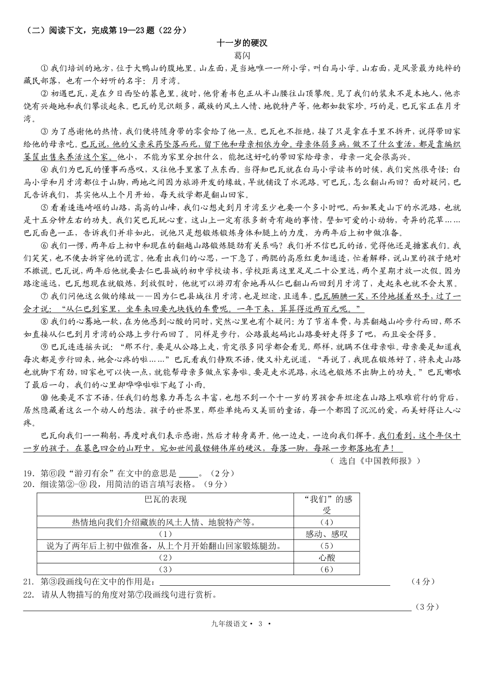 2018年奉贤：桥+十一岁的硬汉_第3页
