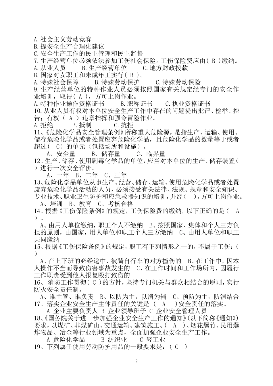 2018年安全生产知识试题(附答案)_第2页