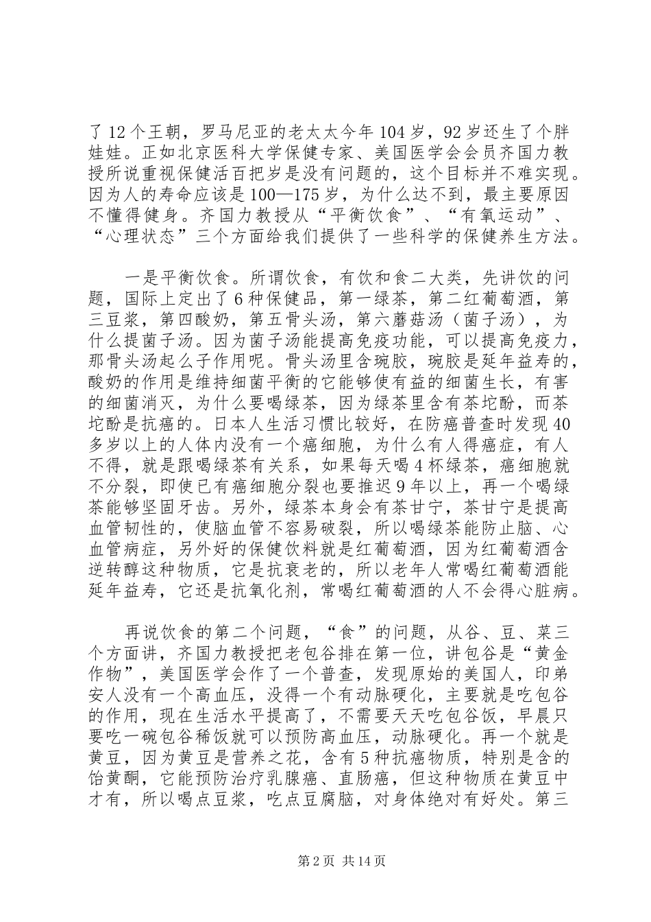 在单位退休老干部会议上的讲话_第2页