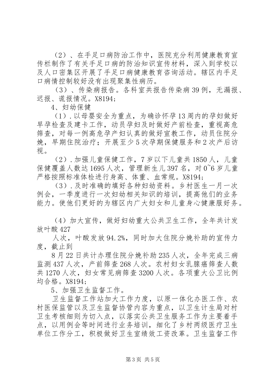乡镇卫生院工作总结及XX年工作计划_第3页