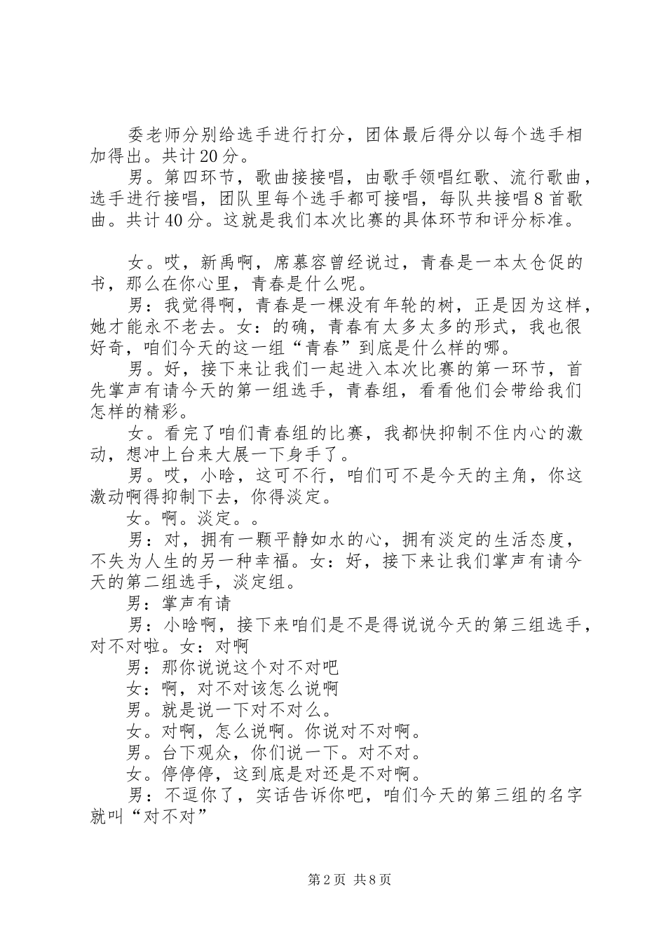 青春风采主持词_第2页