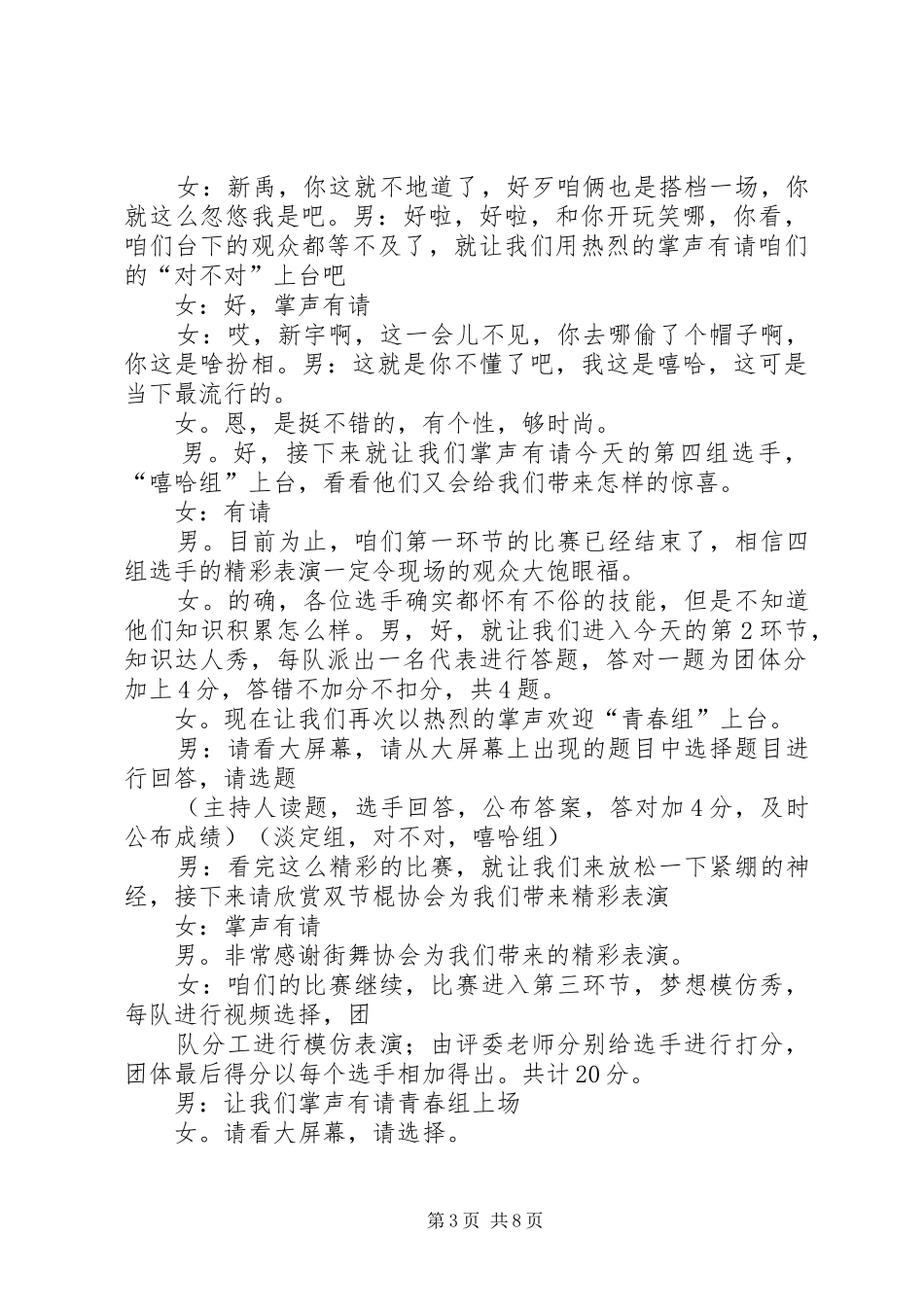 青春风采主持词_第3页