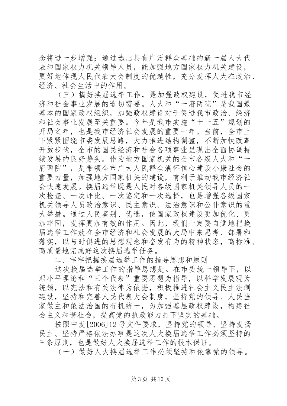 人大选举会议上的讲话_第3页