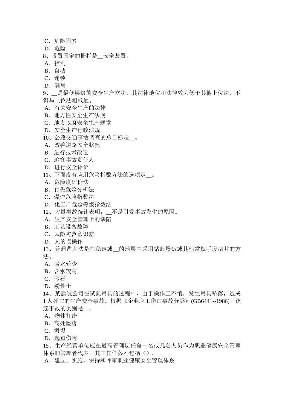 2015年河北省安全工程师安全生产：高处作业工程试题_第2页