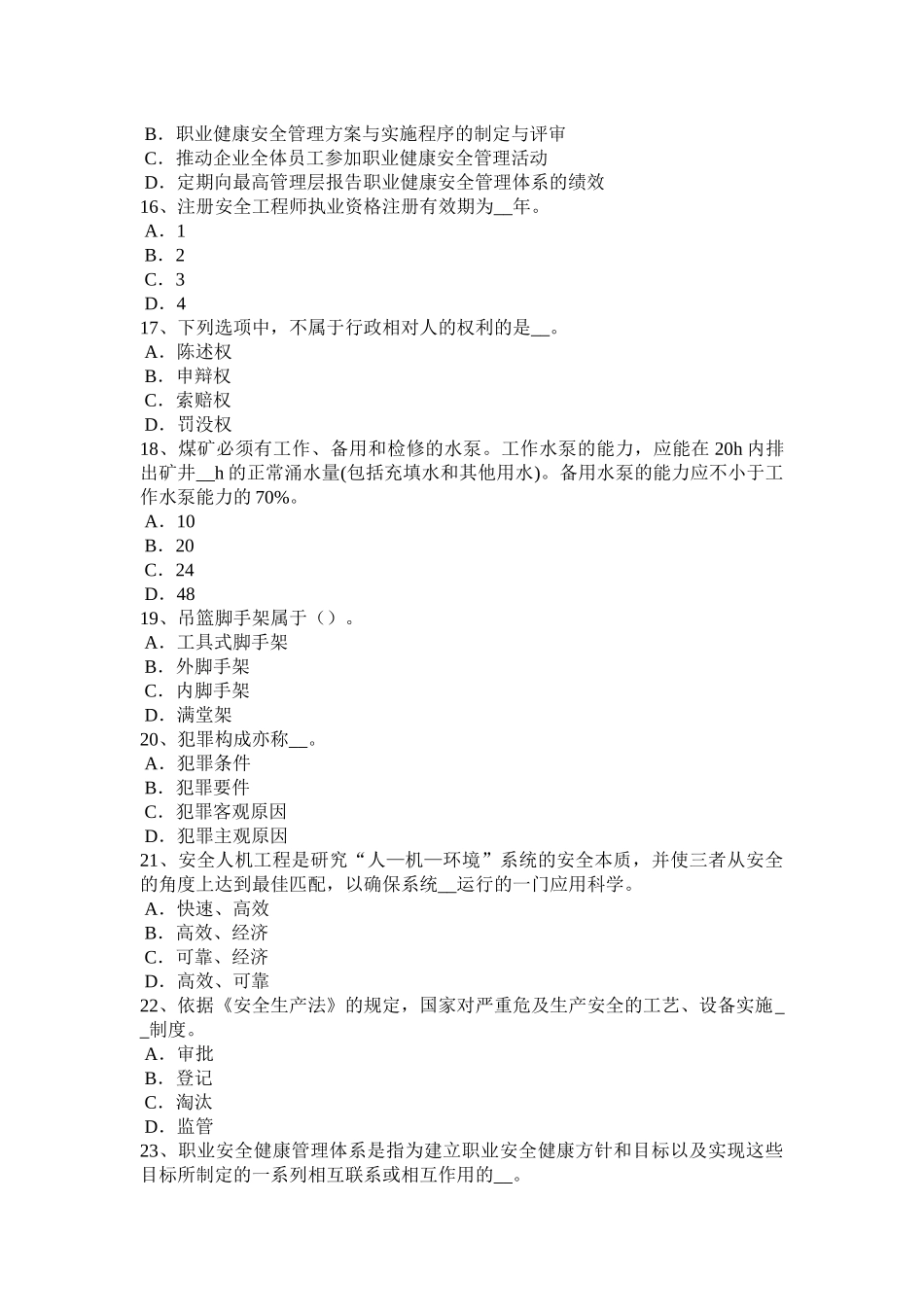 2015年河北省安全工程师安全生产：高处作业工程试题_第3页