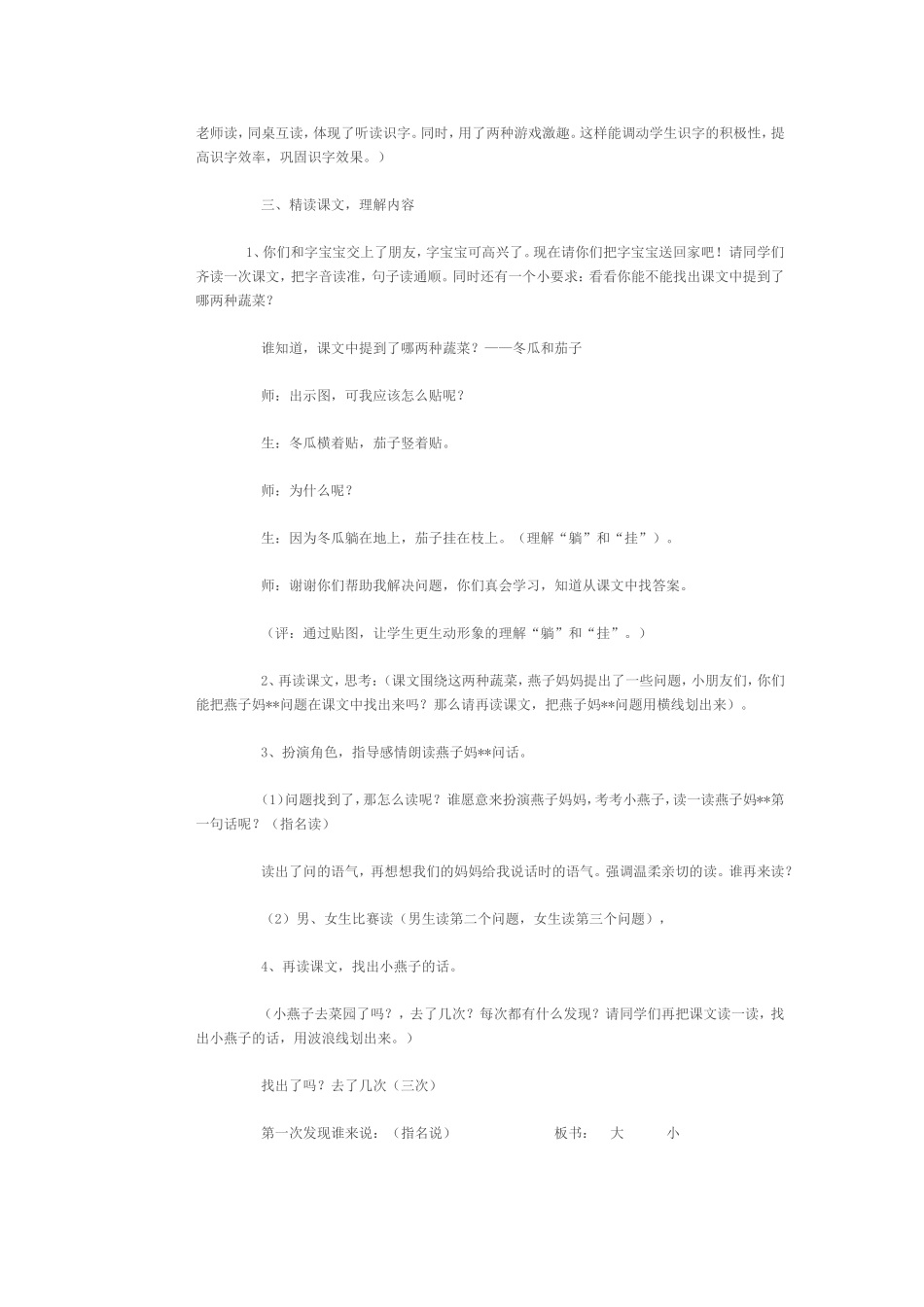 《燕子妈妈笑了》教学设计_第3页