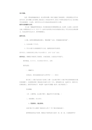 《燕子妈妈笑了》教学设计