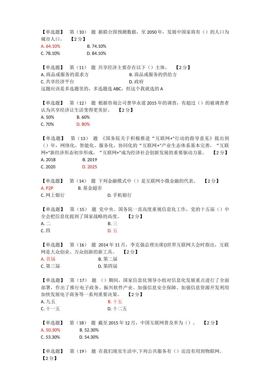 2018年“互联网+”开放合作考试题_第2页