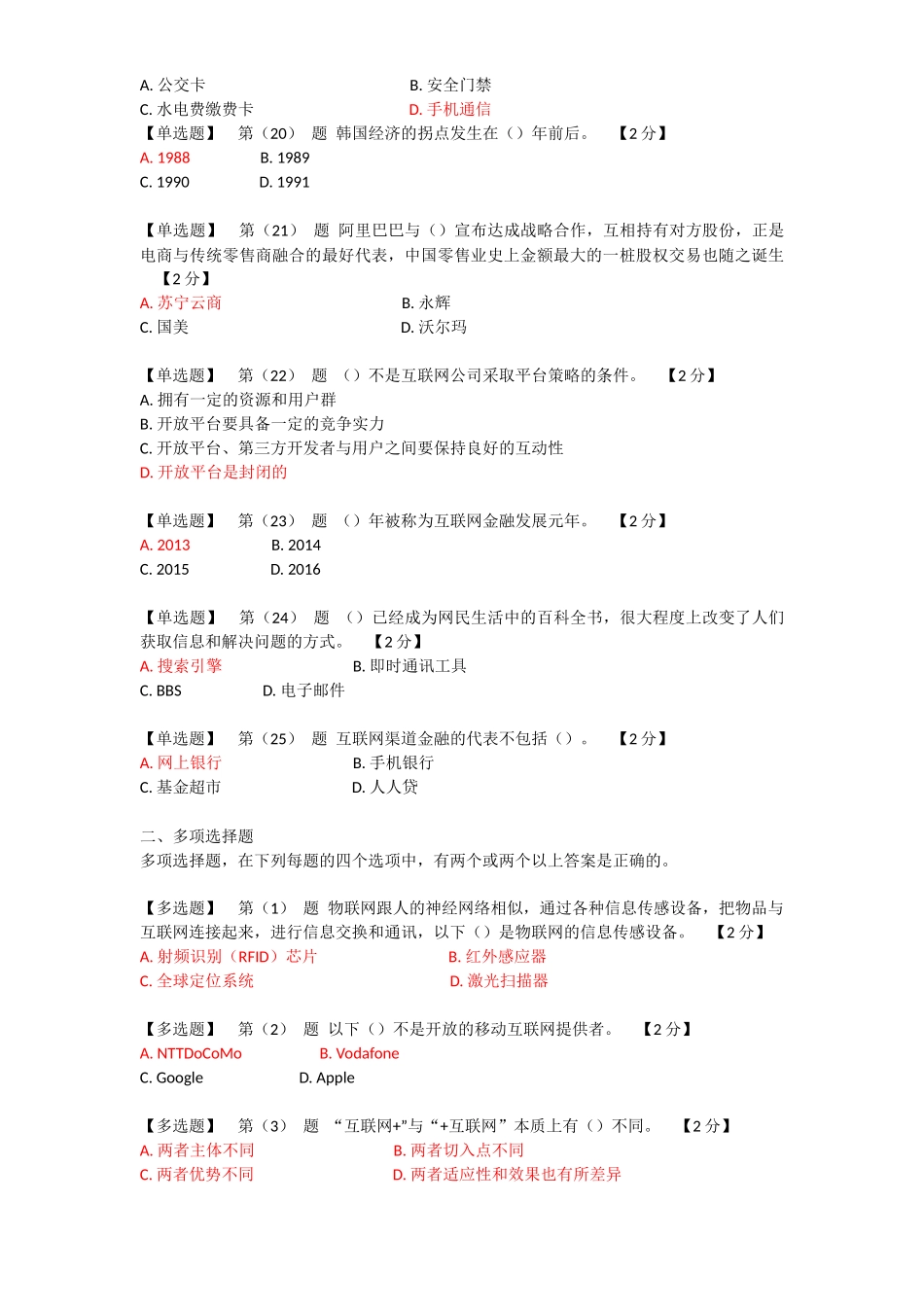 2018年“互联网+”开放合作考试题_第3页