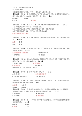 2018年“互联网+”开放合作考试题