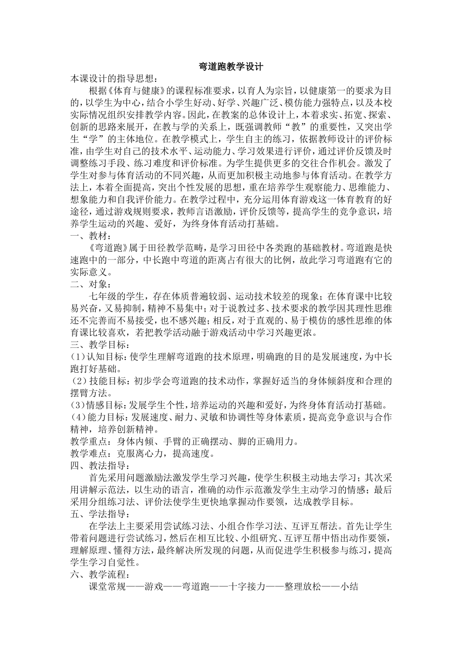 体育课弯道跑教学设计_第1页