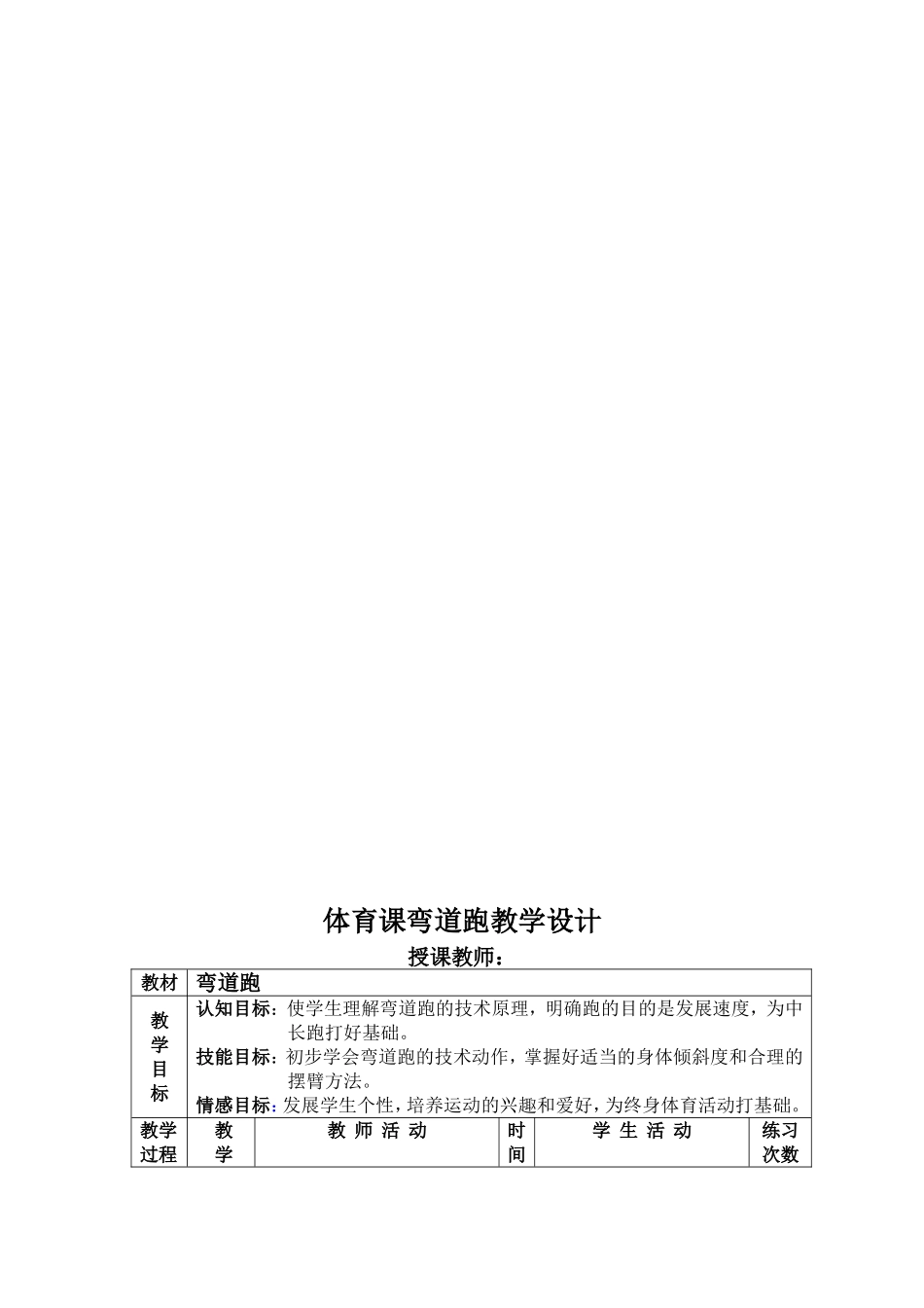 体育课弯道跑教学设计_第2页