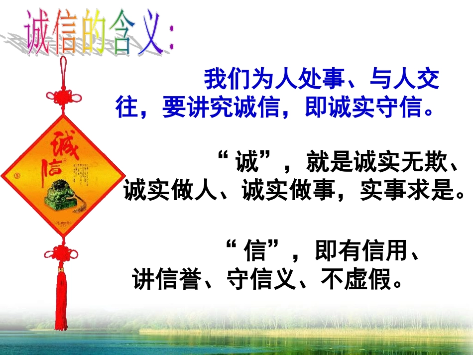 《诚信是金》PPT课件_第3页