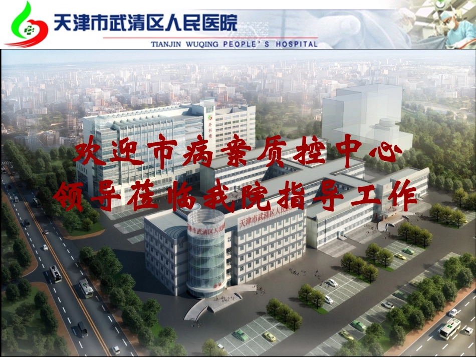 2015病案质量管理汇报 (1)_第1页