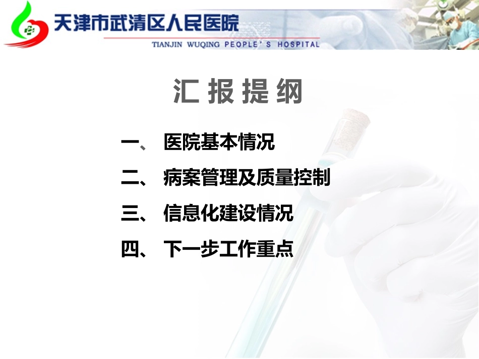 2015病案质量管理汇报 (1)_第2页