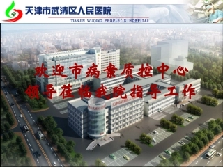 2015病案质量管理汇报 (1)