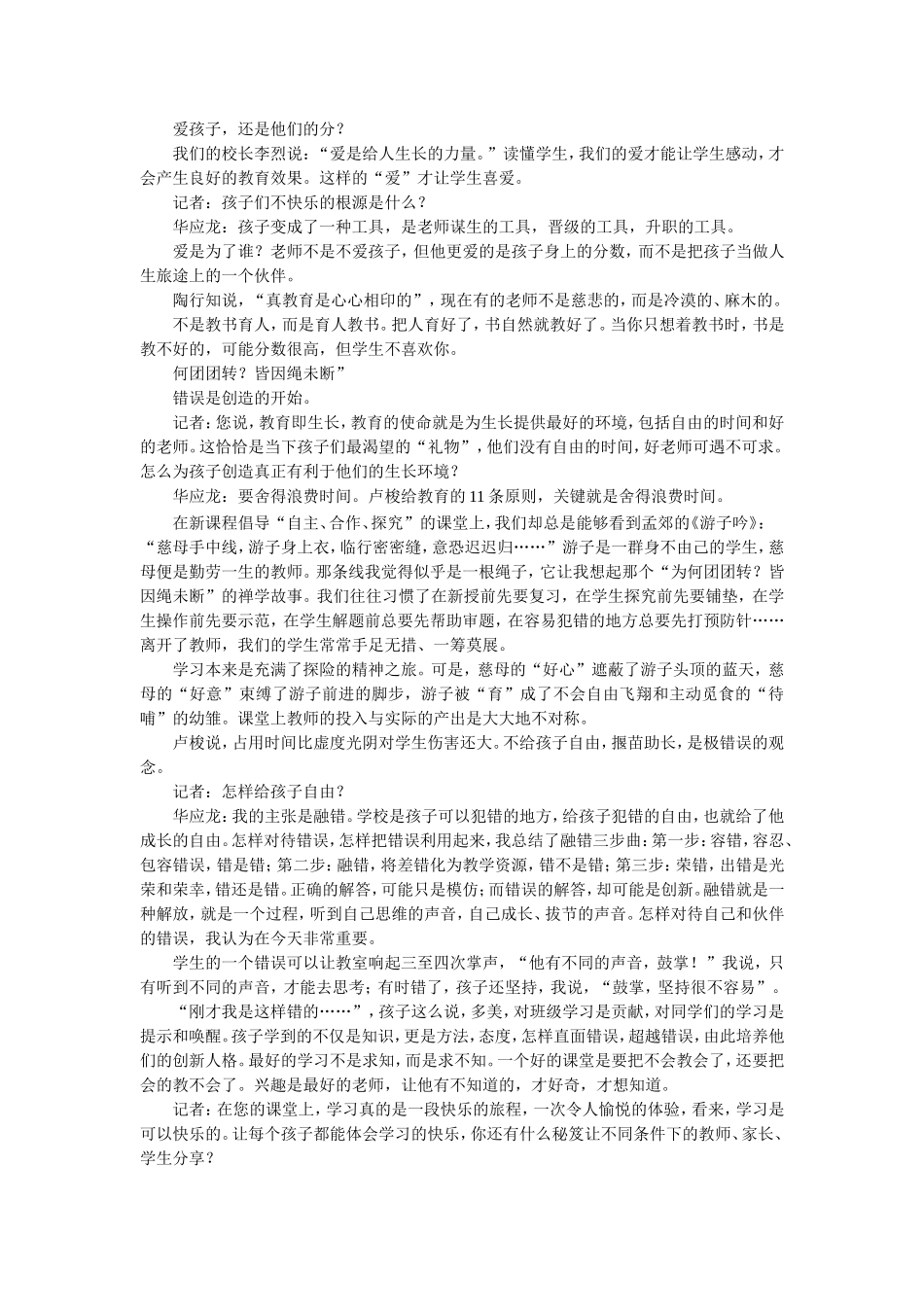 教育要怎样才能获得快乐_第2页