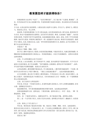 教育要怎样才能获得快乐