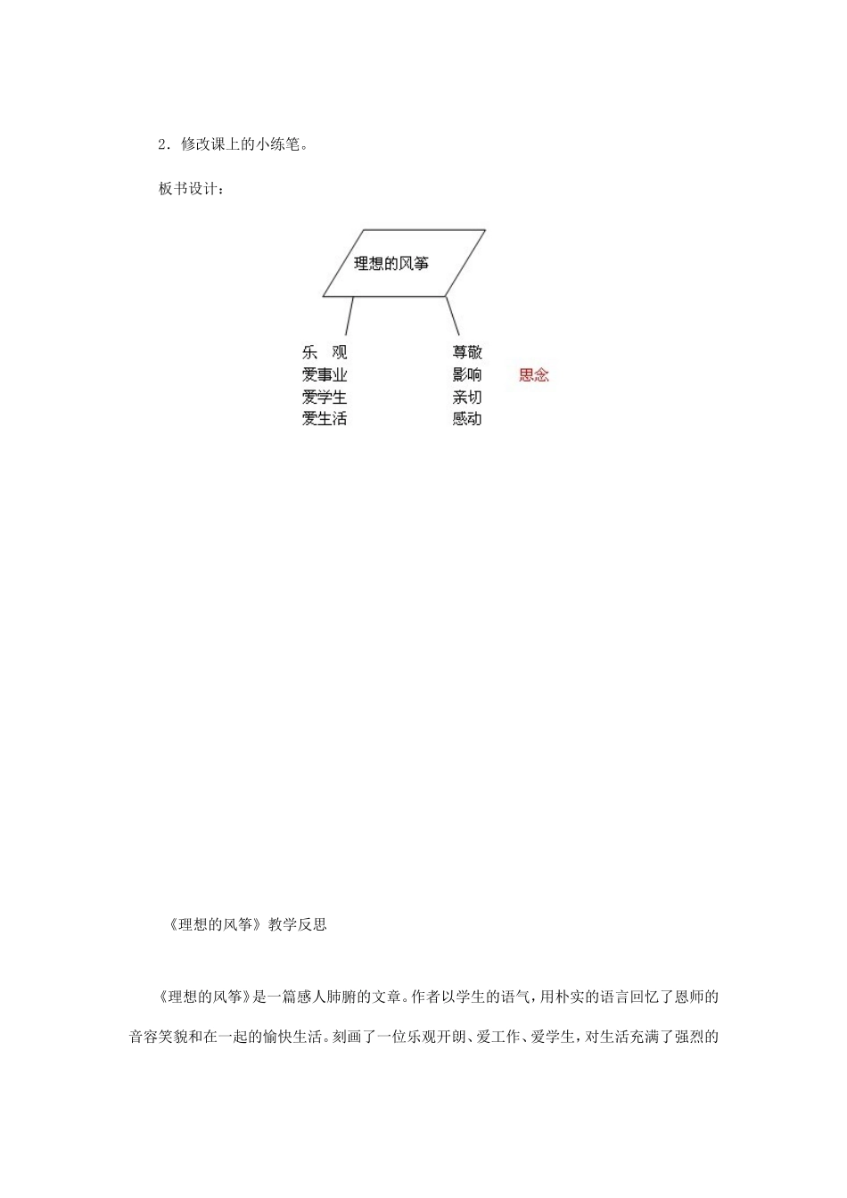 《理想的风筝》教学设计_第3页