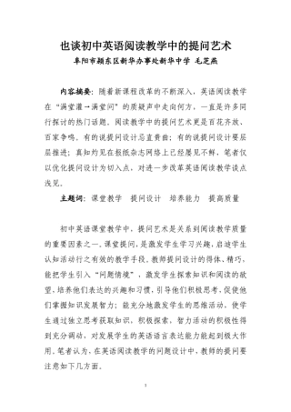 也谈初中英语阅读教学中的提问艺术