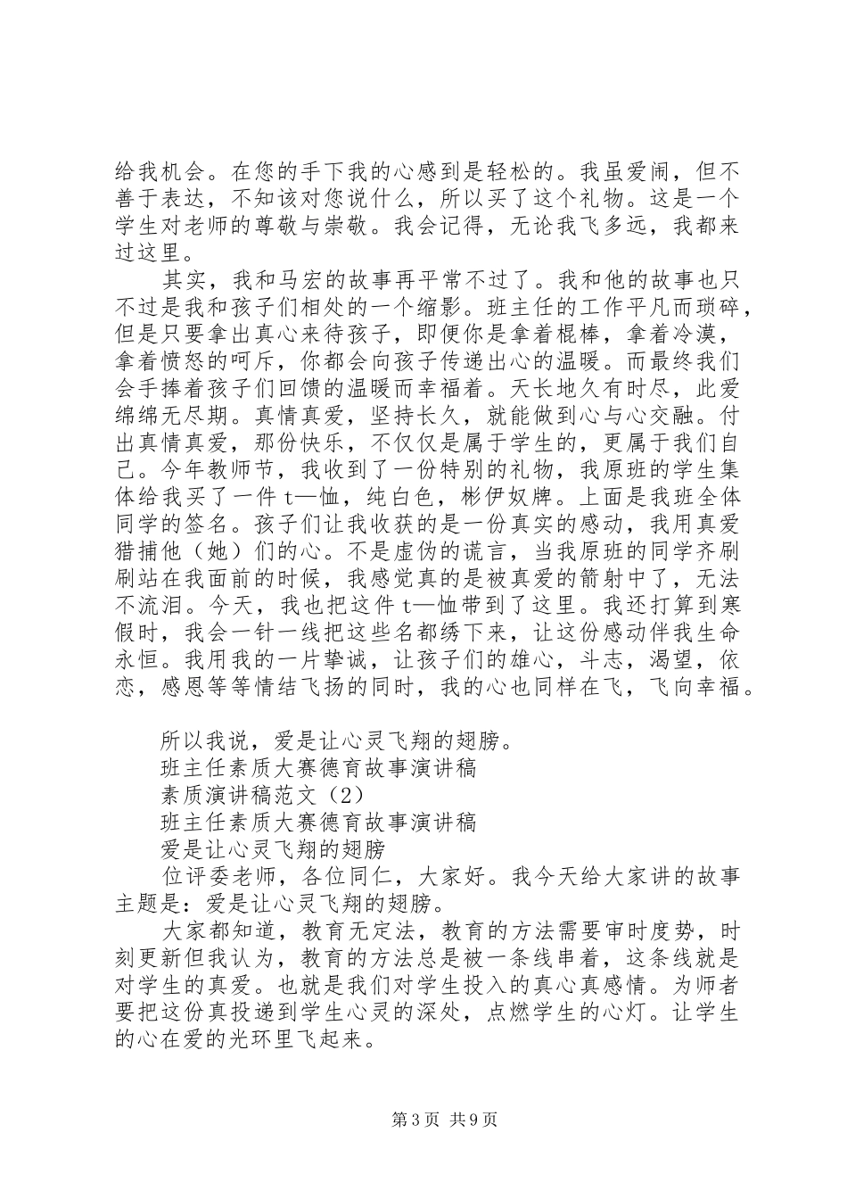 素质演讲稿范文4篇_第3页