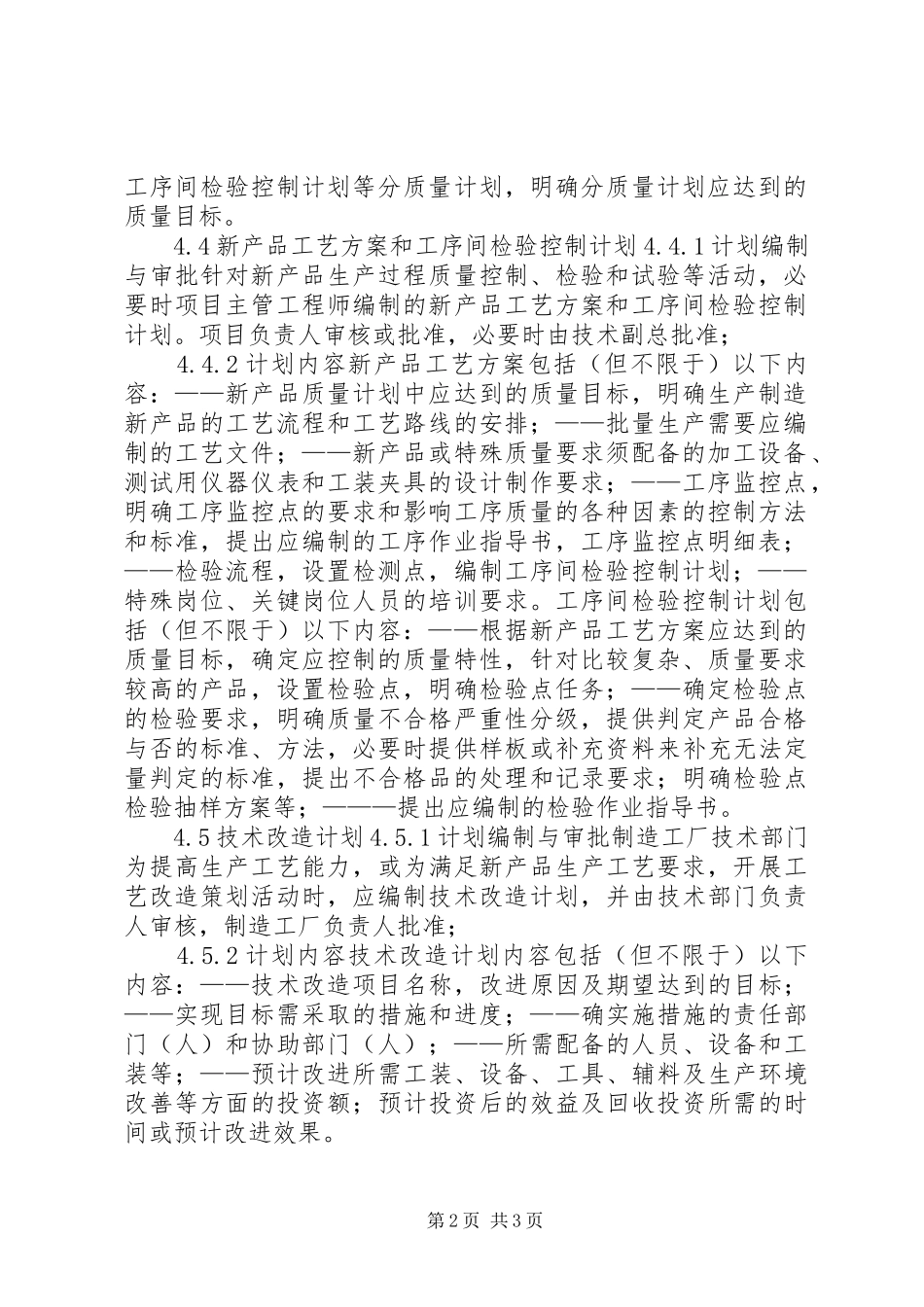 制造企业质量计划管理制度_第2页