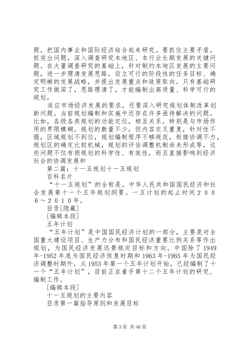 十一五规划讲话_第3页