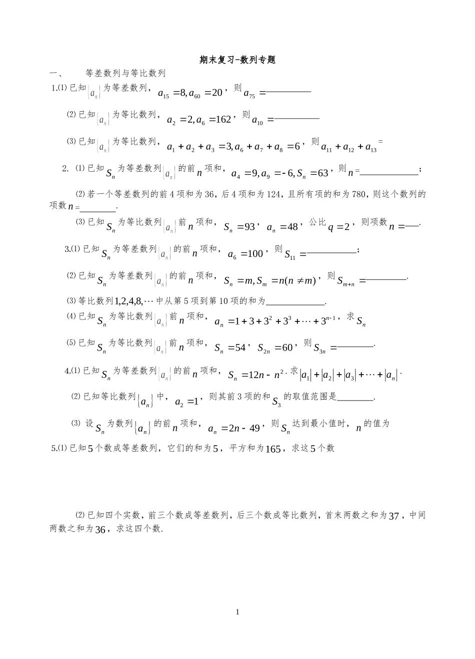 期末复习数列专题 (2)_第1页
