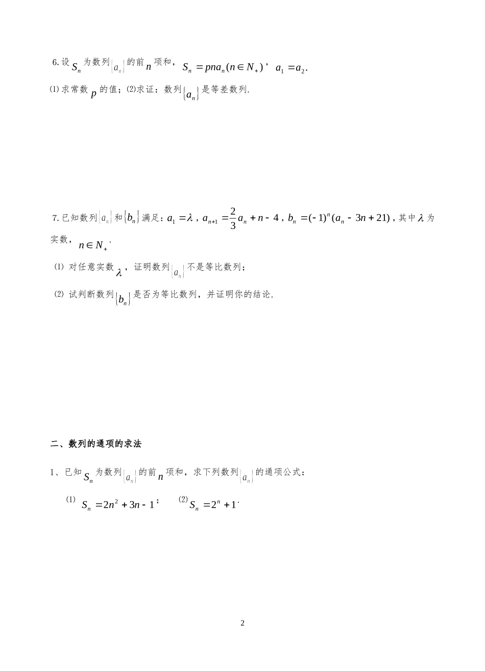 期末复习数列专题 (2)_第2页