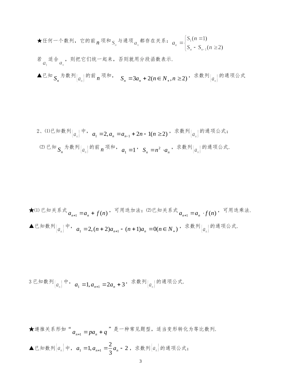 期末复习数列专题 (2)_第3页