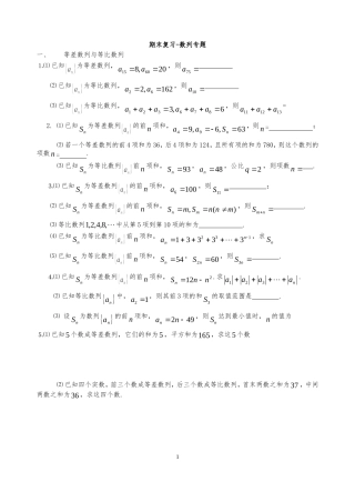 期末复习数列专题 (2)