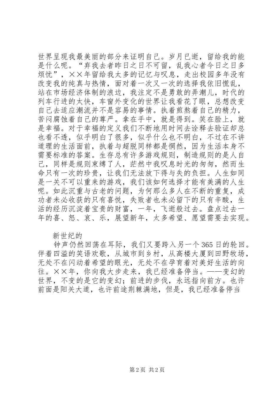 通用新年演讲稿致词_第2页